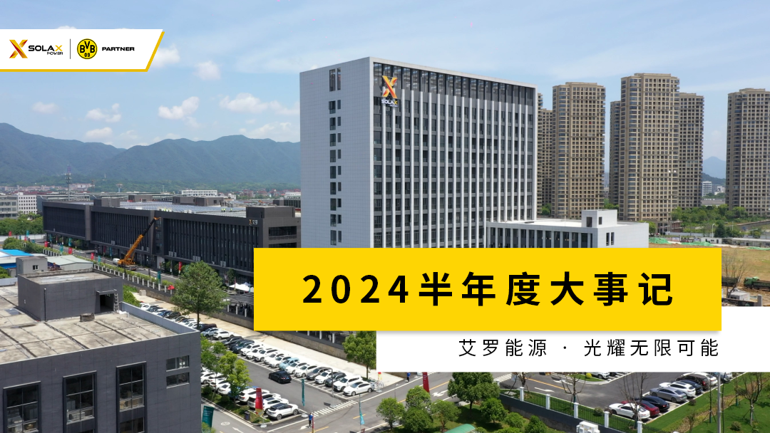 森林舞会半年度大事记