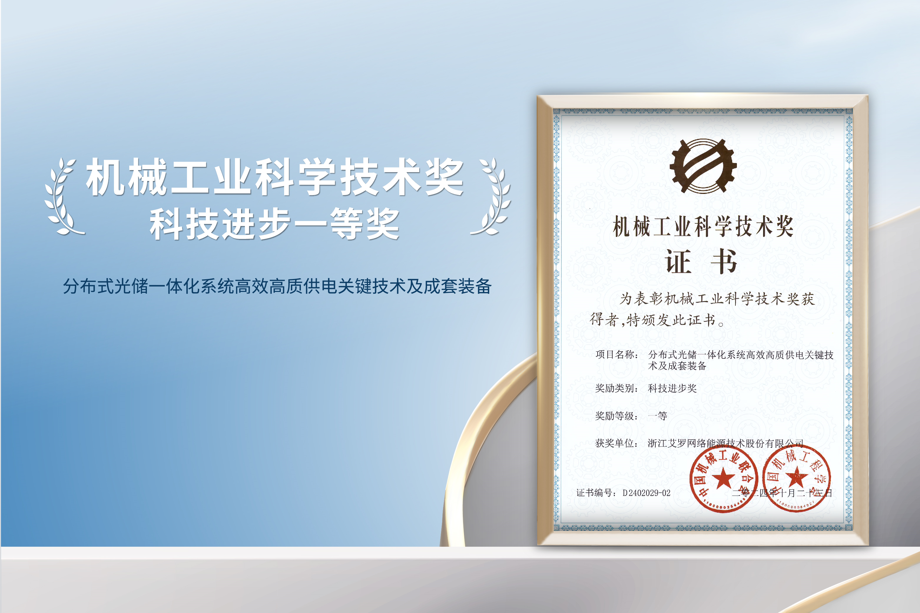 荣誉加冕！森林舞会能源荣获机械工业科技进步一等奖！